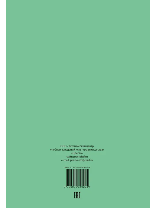 Издательство "ПРЕСТО" Сольфеджио 3-5 классы. И.Никитина, вариант, фото 8