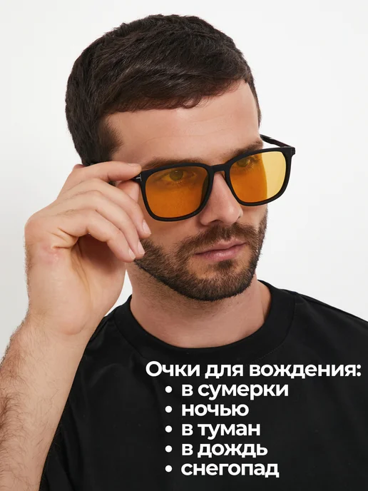 Babilon Антибликовые очки антифары для ночного вождения, черный
