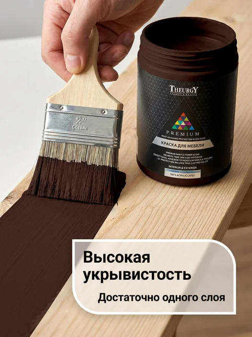 THEURGY Краска для мебели бежевая без запаха быстросохнущая, коричневый, фото 3