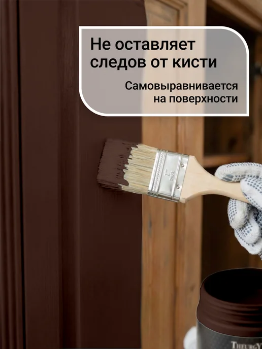 THEURGY Краска для мебели бежевая без запаха быстросохнущая, коричневый, фото 4