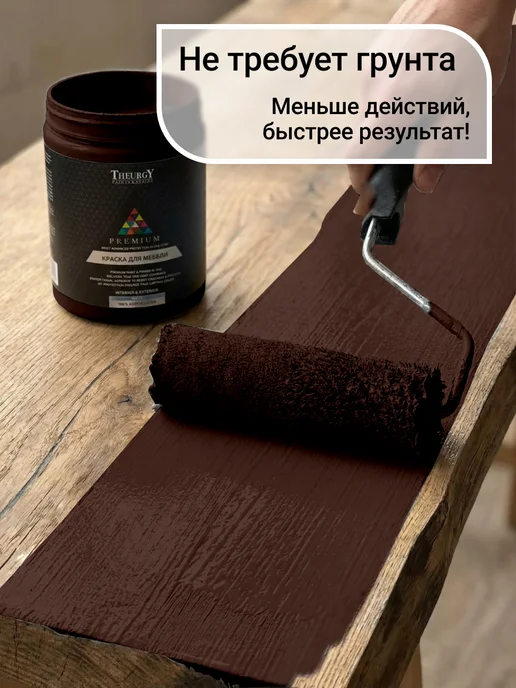 THEURGY Краска для мебели бежевая без запаха быстросохнущая, коричневый, фото 6