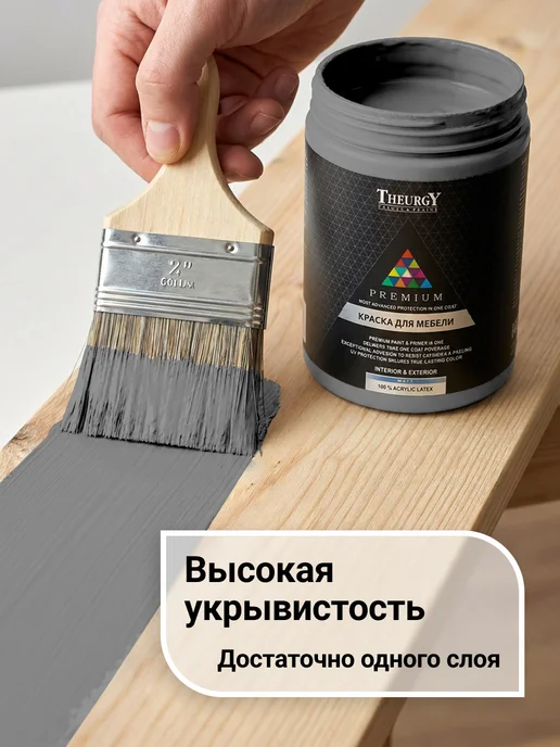 THEURGY Краска для мебели бежевая без запаха быстросохнущая, серый, фото 3