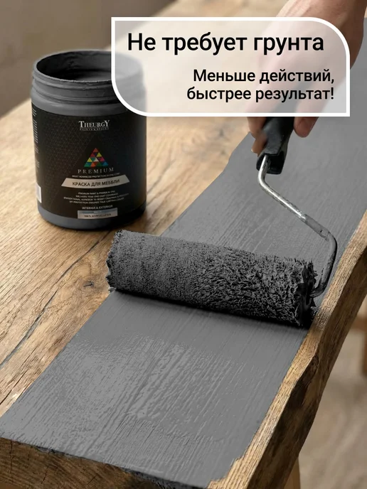 THEURGY Краска для мебели бежевая без запаха быстросохнущая, серый, фото 6