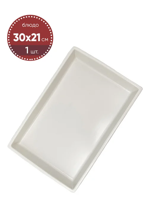 P.L. White Matt Panasia Блюдо сервировочное для подачи 1 шт 30х21 см, 30x21 см, 1 шт