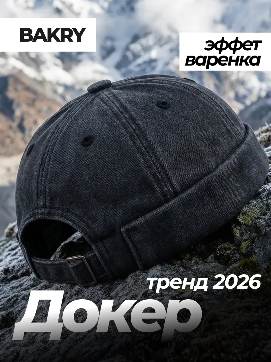 Докер кепка без козырька варенка джинсовая