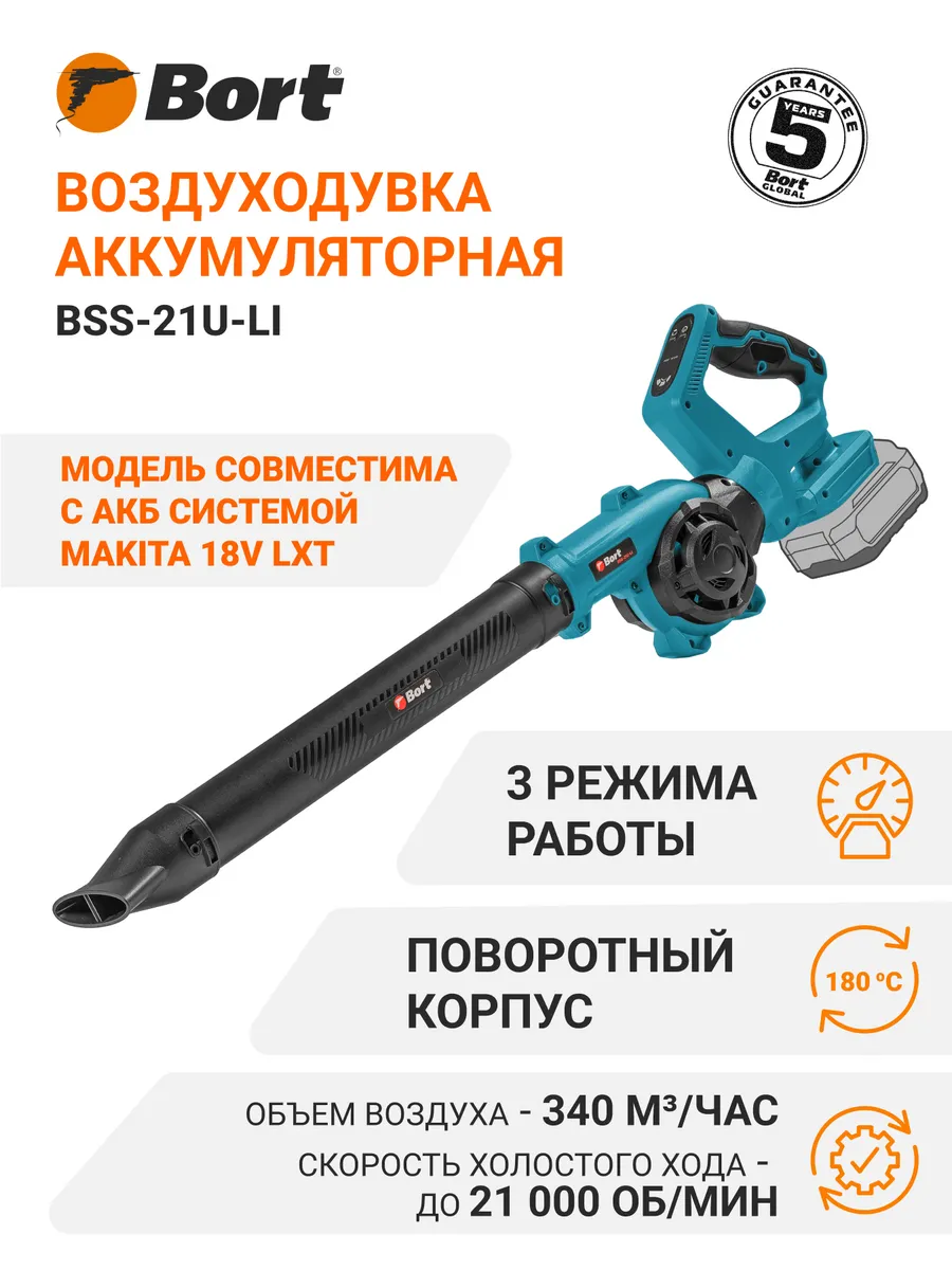 Воздуходувка аккумуляторная BSS-21U-Li без зарядки и батареи