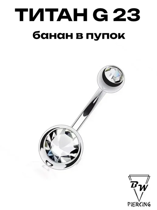 BILLY WILLY Пирсинг кликер d - 0.8 - 1 мм (6-12 мм) Титан G23 F136, титан