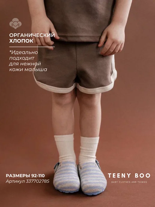 Teeny Boo Шорты детские, коричневый