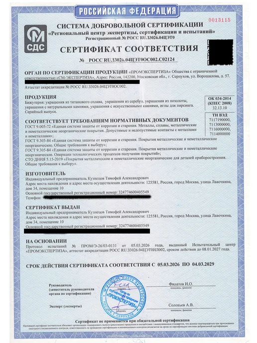 BILLY WILLY Пирсинг циркуляр d-1.2 (6-16мм) титан G23-F136, титан, фото 4