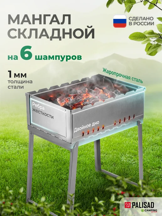 PALISAD Мангал для шашлыка складной, сталь 1 мм, двойное дно, 69734, серый