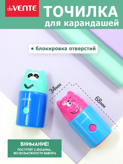 deVENTE Точилка для карандашей с контейнером 2 штуки, 2 шт, фото 2