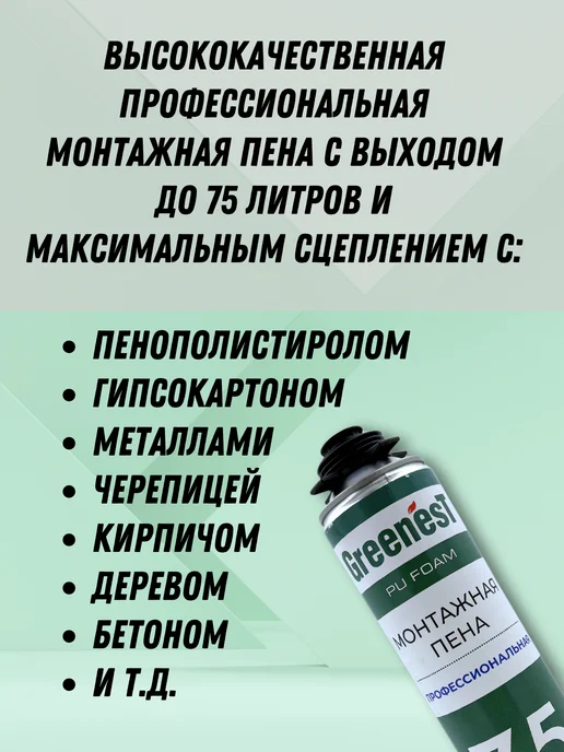 GreenesT Профессиональная монтажная пена 75л, 75 л, фото 2