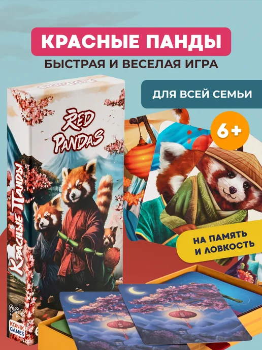 KONIK GAMES Красные панды Настольная игра для детей и всей семьи, красный