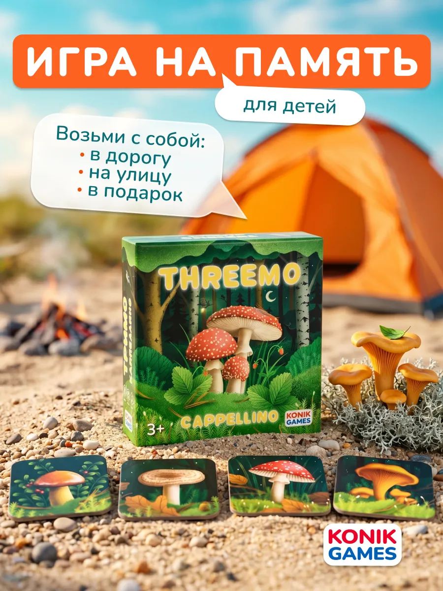 Мемори Грибы Игра для детей и всей семьи