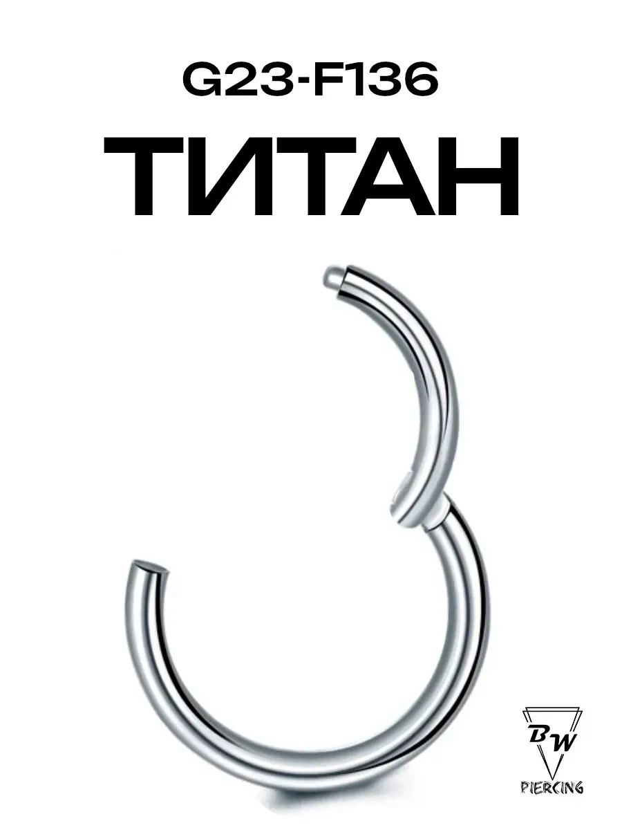 Пирсинг кликер d - 0.8 - 1 мм (6-12 мм) Титан G23 F136