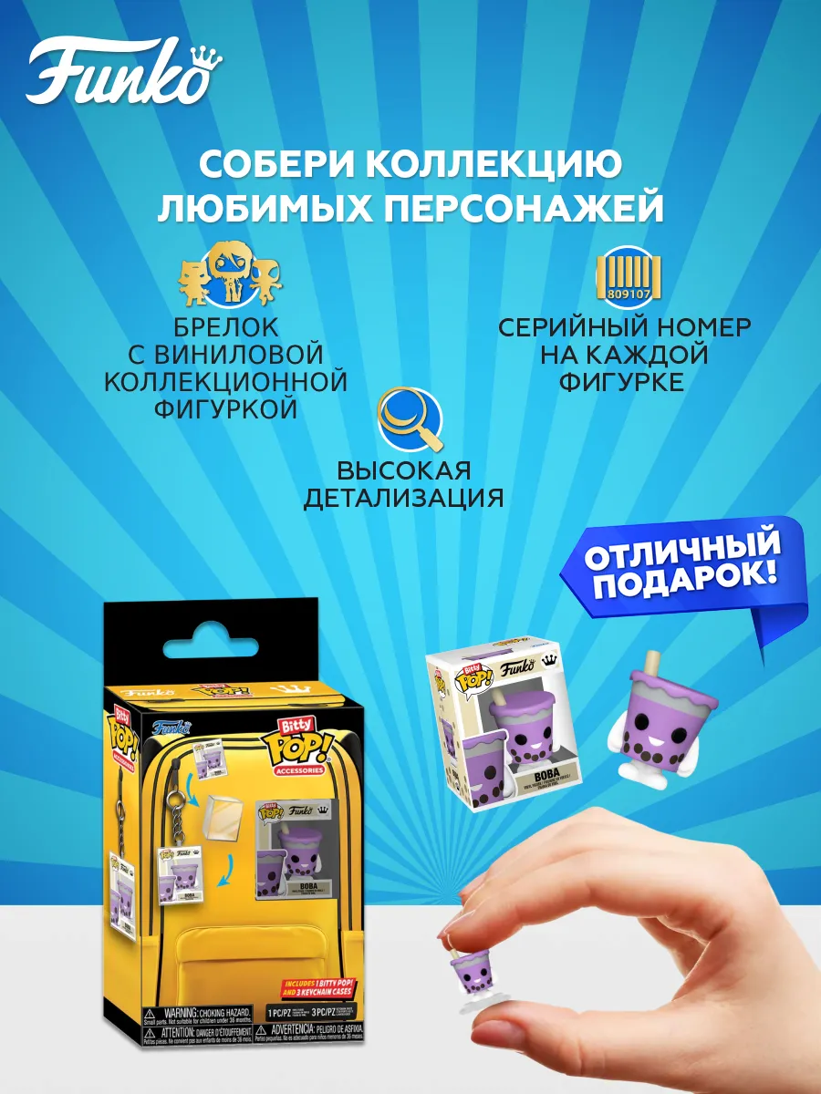 Набор подарочный Funko Bitty POP! 1 фигурка + 3 брелка Набор подарочный Funko Bitty POP! 1 фигурка + 3 брелка