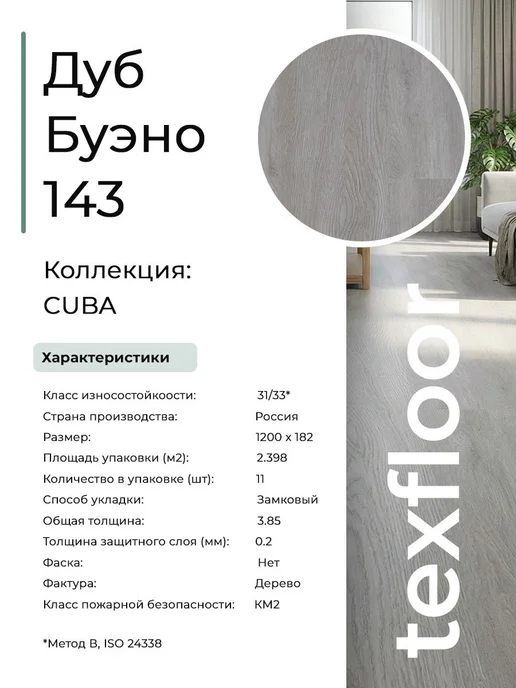 TEXFLOOR Кварцвиниловый ламинат Дуб Буэно 182*1200 (2,398 м2 в уп), 182x1200, фото 2