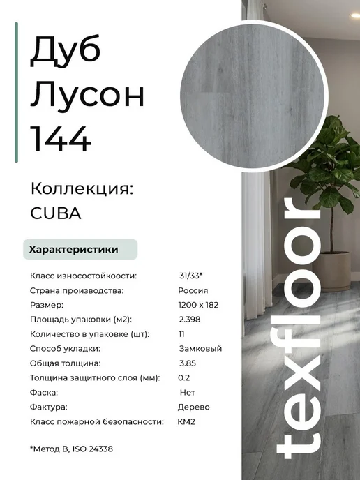 TEXFLOOR Кварцвиниловый ламинат Дуб Лусон 182*1200 (2,398 м2 в уп), 182x1200, фото 2