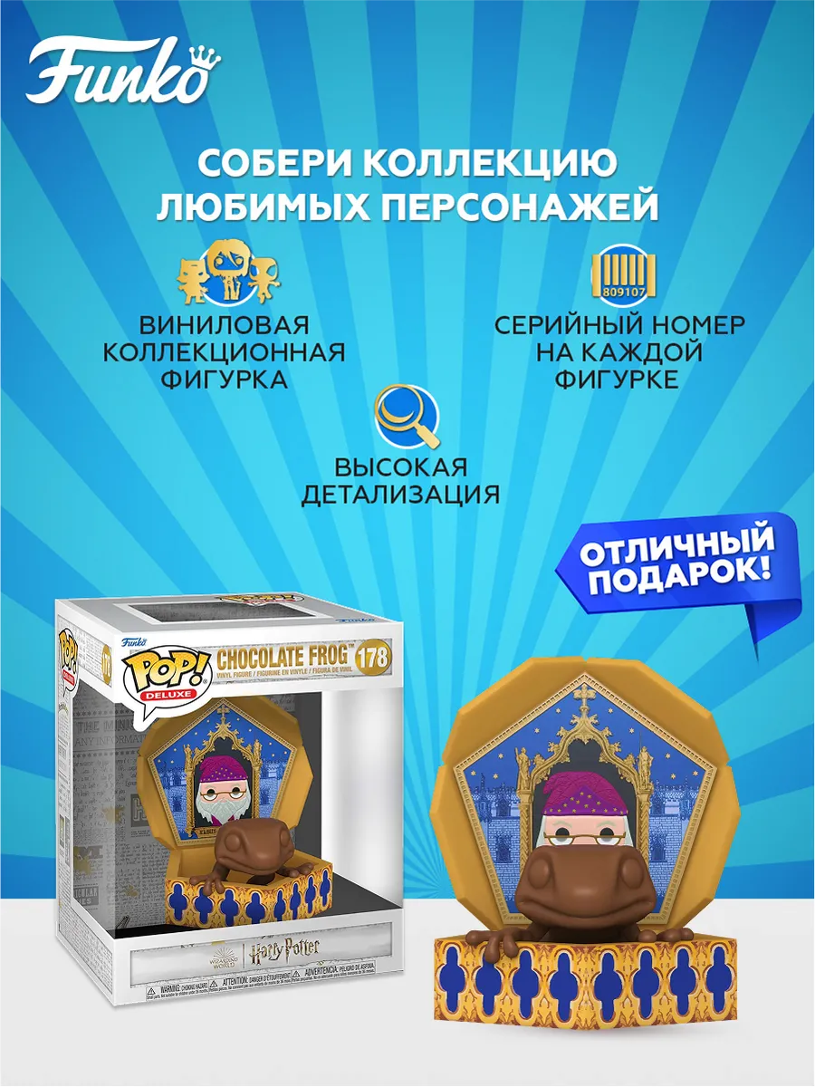 Фигурка Funko POP! Deluxe Harry Potter S16 Chocolate Frog