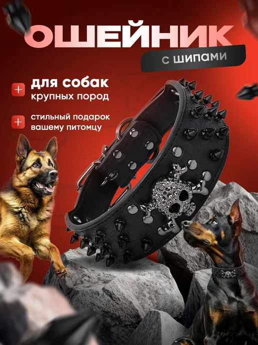 VOLKSHOP Ошейник с шипами для крупных собак стильный прочный, черный
