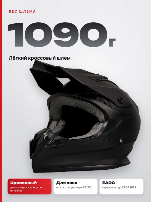 PVR Кроссовый мотошлем для мотоцикла с очками, черный, фото 5