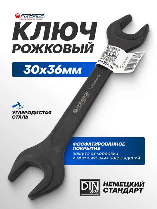 FORSAGE Ключ рожковый 30х36мм, черный