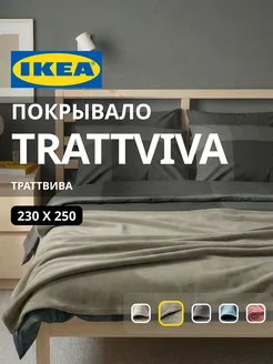 Покрывало плед на кровать диван 230х250 см ИКЕА ТРАТТВИВА, фото 1