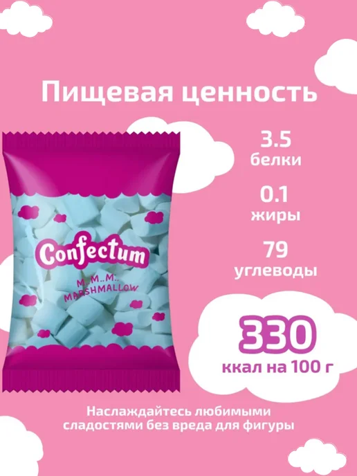 Confectum Маршмеллоу цветной Clouds с ароматом тутти-фрутти, 600 г, 600 г, фото 4