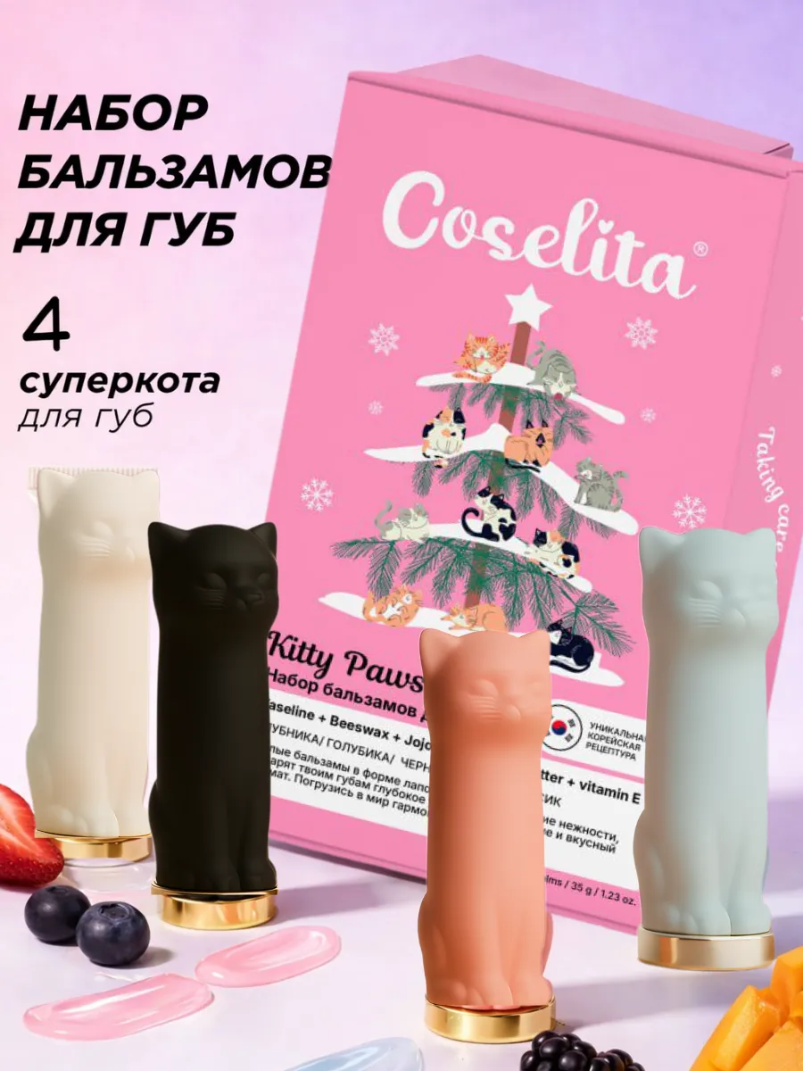 Бальзам для губ