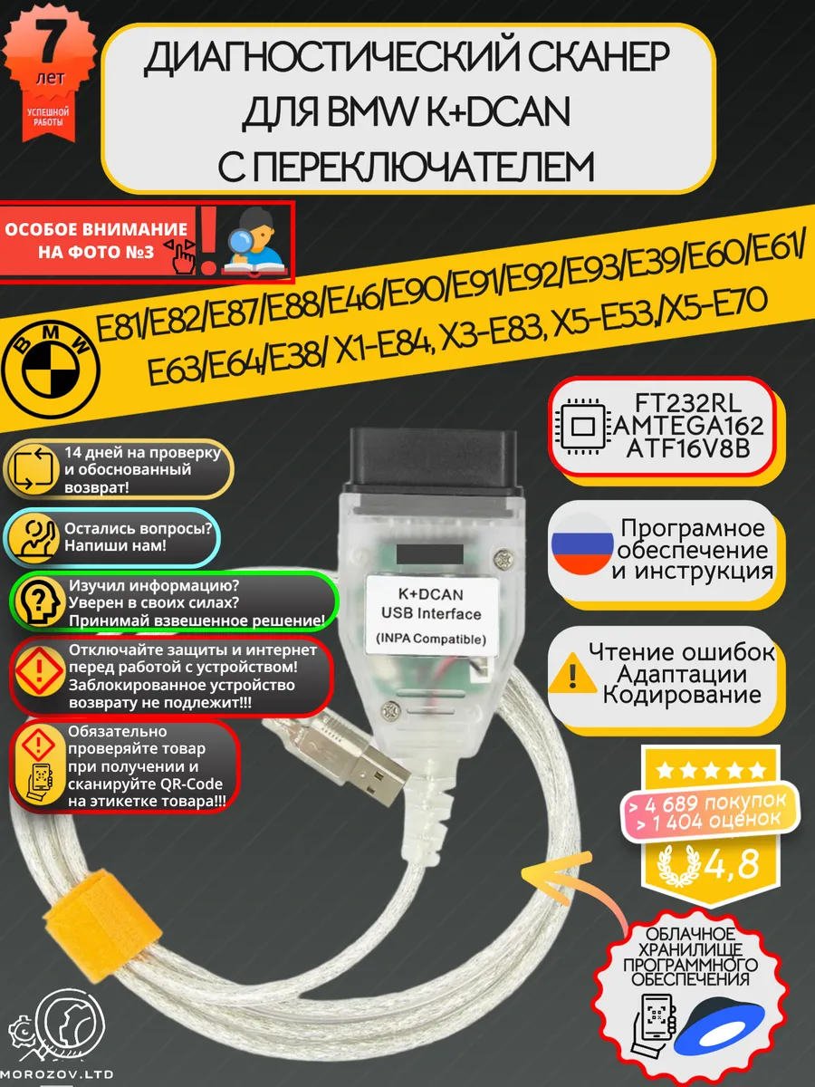 Автосканер K+DCAN BMW INPA для диагностики БМВ