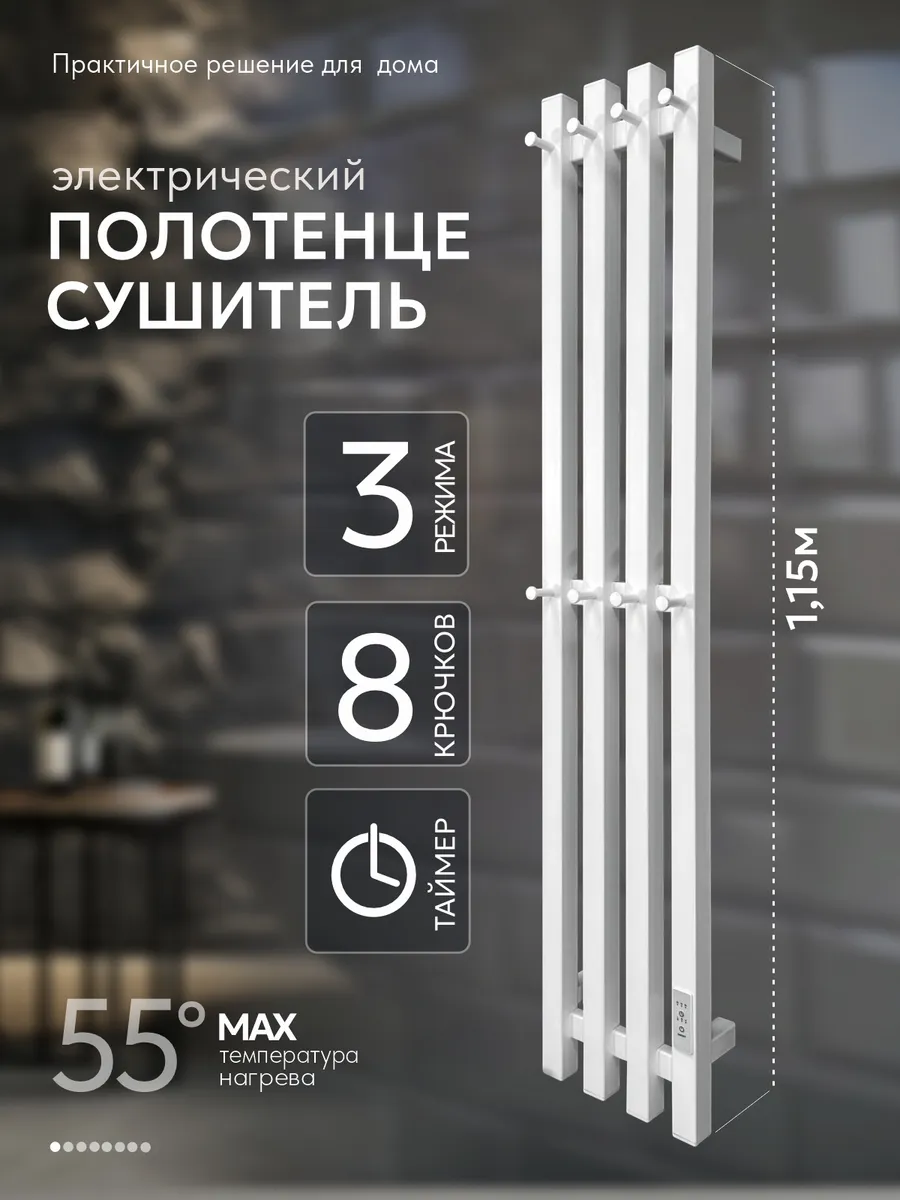 Полотенцесушитель электрический в ванную