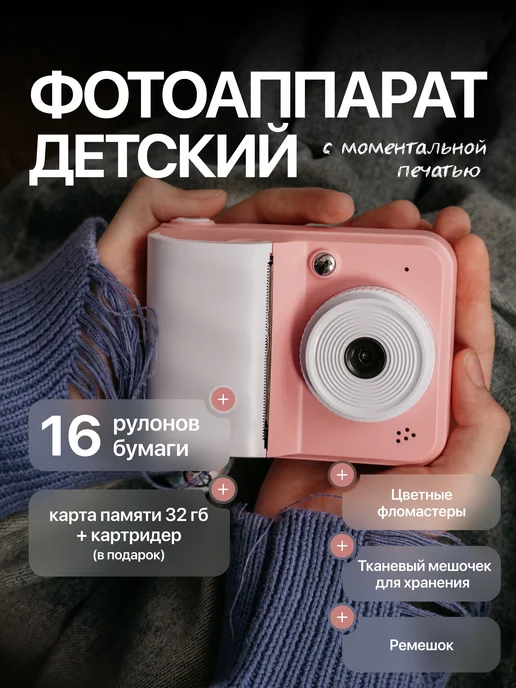 Print_it детский фотоаппарат с моментальной печатью для девочки, белый
