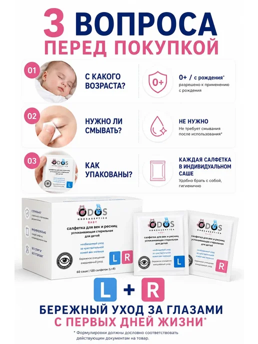 ODOSASEPTICA Стерильные салфетки для глаз для ухода за новорожденным, розовый, фото 2