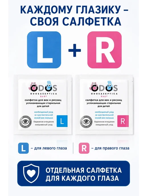 ODOSASEPTICA Стерильные салфетки для глаз для ухода за новорожденным, розовый, фото 4