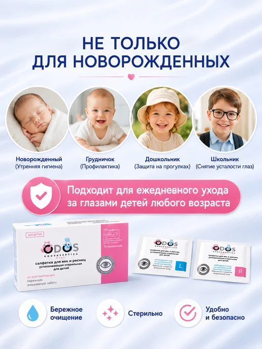 ODOSASEPTICA Стерильные салфетки для глаз для ухода за новорожденным, розовый, фото 8