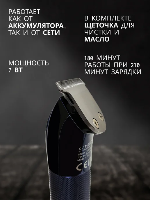 Capellis Триммер для волос и бороды, синий, фото 2