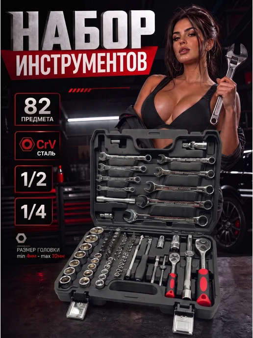 DEKECR-V Набор инструментов для авто профессиональный 82 предмета, 82 предмета