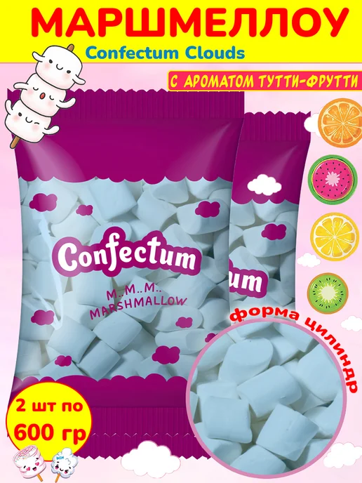 Confectum Маршмеллоу цветной Clouds с ароматом тутти-фрутти, 600 г, 1,2 кг
