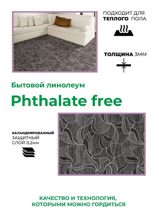 Комитекс ЛИН Линолеум для пола 200*450 см 23 31 класс ВР 172, 200x450 см, фото 3