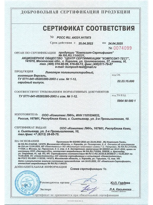 Комитекс ЛИН Линолеум для пола 200*450 см 23 31 класс ВР 172, 200x450 см, фото 7