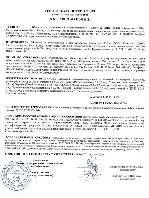 Комитекс ЛИН Линолеум для пола 200*450 см 23 31 класс ВР 172, 200x450 см, фото 8