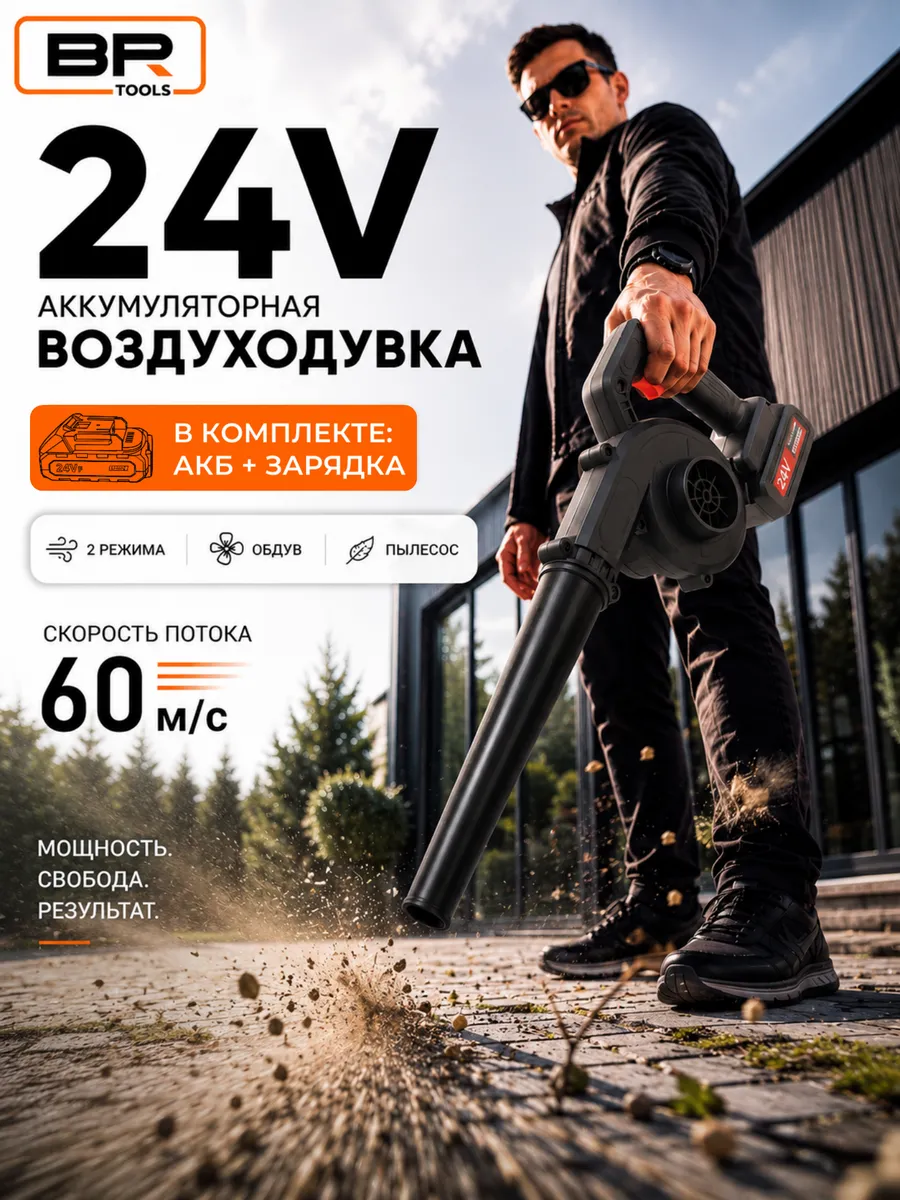 Воздуходувка аккумуляторная садовая