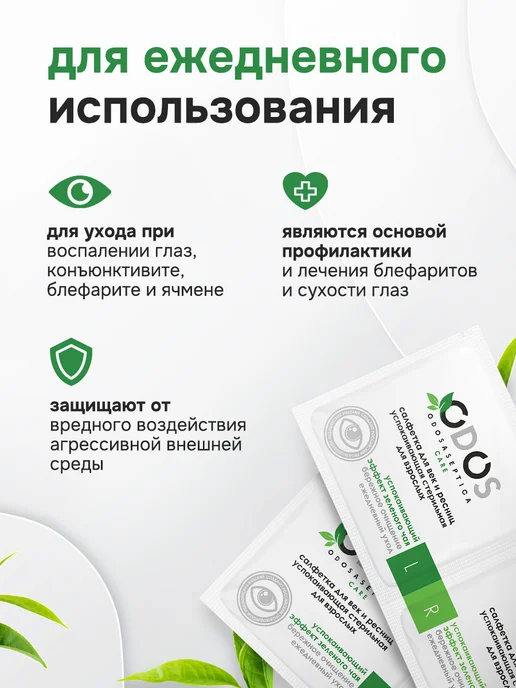 ODOSASEPTICA Влажная стерильная салфетка для век Блефаросалфетка, 28 шт, фото 2