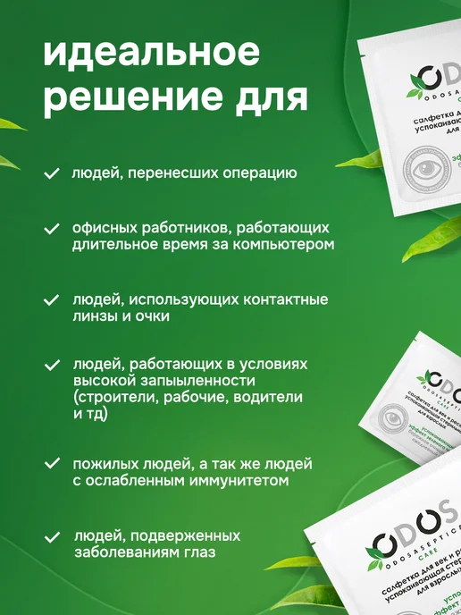 ODOSASEPTICA Влажная стерильная салфетка для век Блефаросалфетка, 28 шт, фото 4