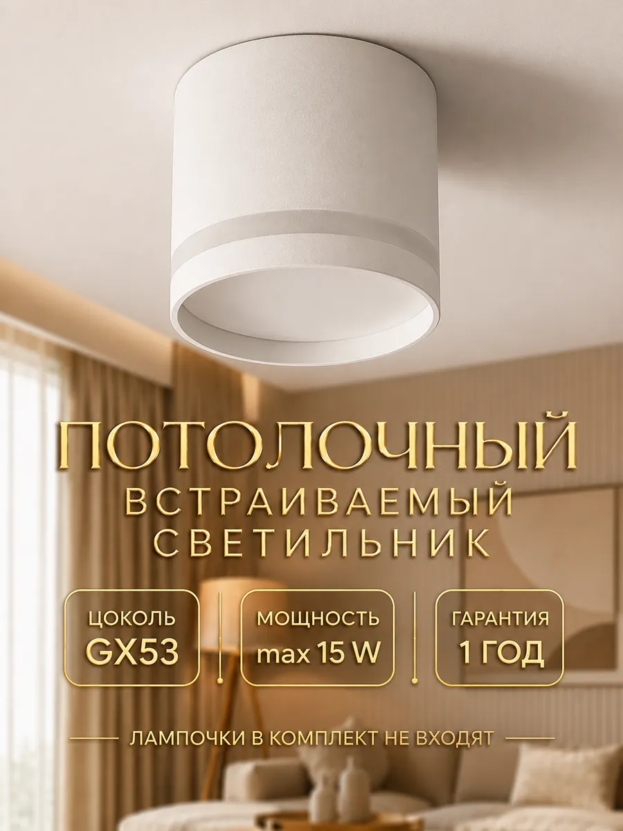 Светильник GX53 потолочный точечный спот встраиваемый