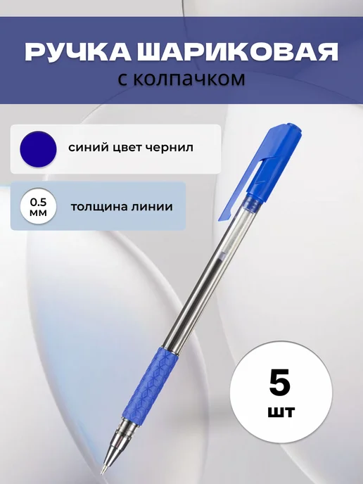 Deli Think Ручка шариковая синяя, синий, 5 шт