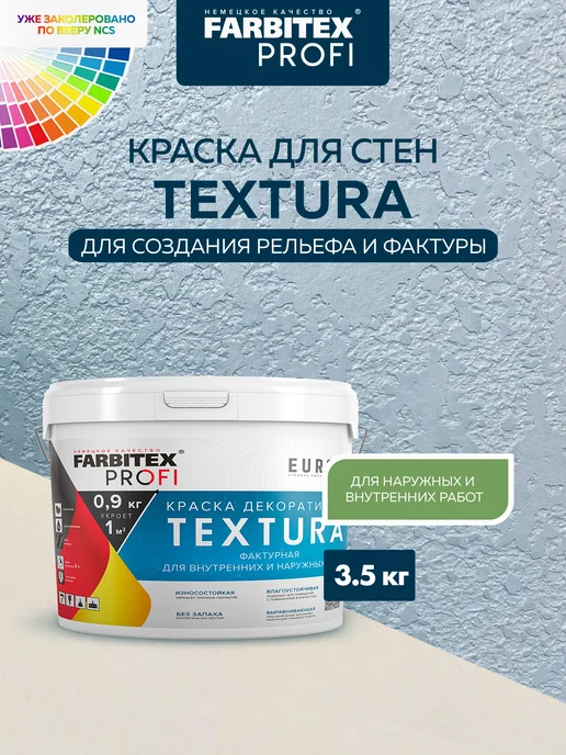 Farbitex Краска для стен фактурная, 3,5 кг, 3,5 кг