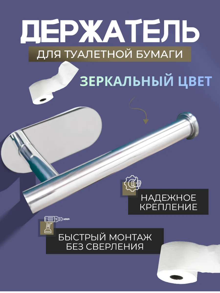 Держатель для туалетной бумаги зеркальный
