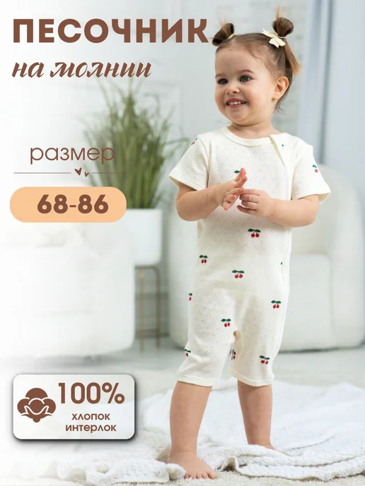 Лисёнок на Неве Песочник для малышей на молнии, белый