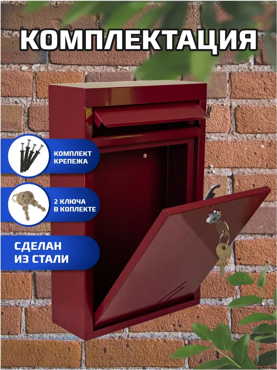 Металлический почтовый ящик с замком